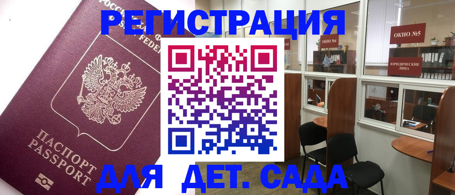 прописка в Братске