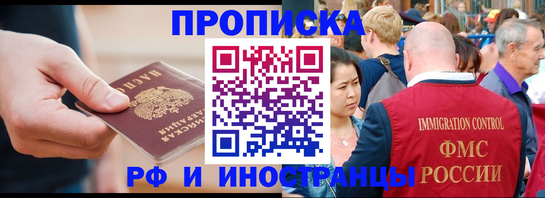 временная регистрация купить в Братске
