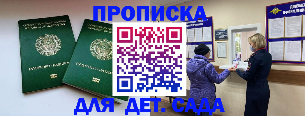 прописка для школы в Братске
