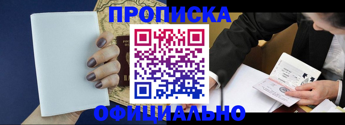временная регистрация законно в Братске