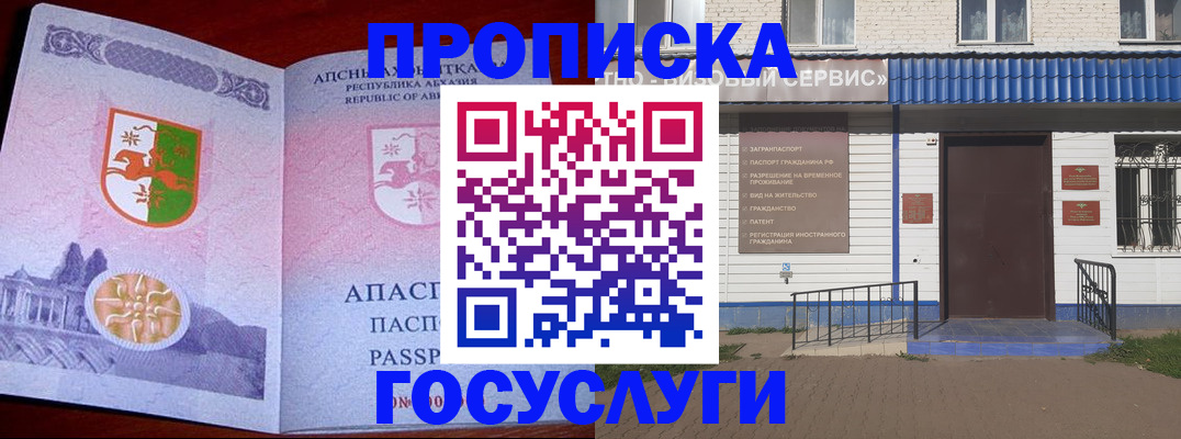 временная регистрация поиск в Братске