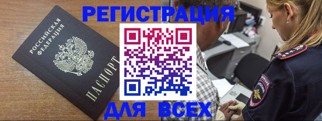 временная прописка в Братске